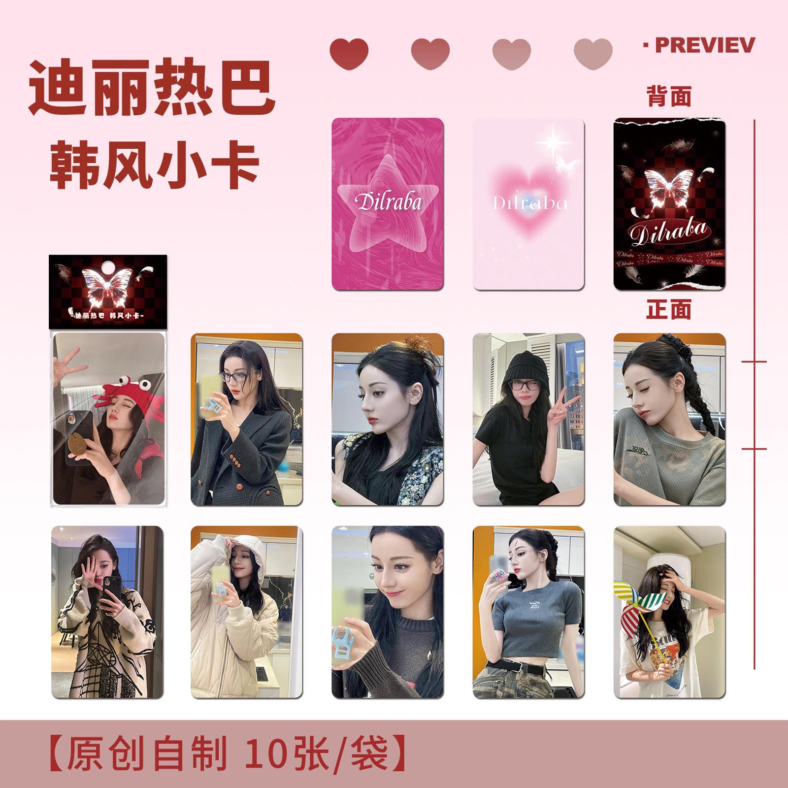 迪丽热巴高颜小卡10张专辑写真周边三寸圆角明星拍立得自制LOMO卡