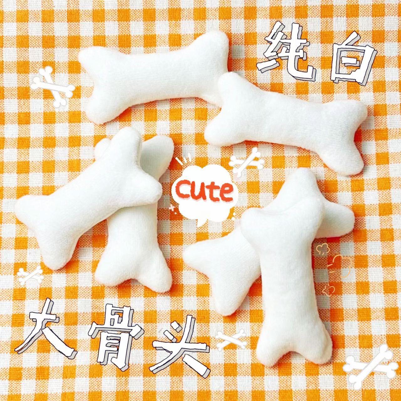 光棍节毛绒玩具小礼物骨头玩偶仿真单身狗狗粮啃咬创意玩偶抱枕