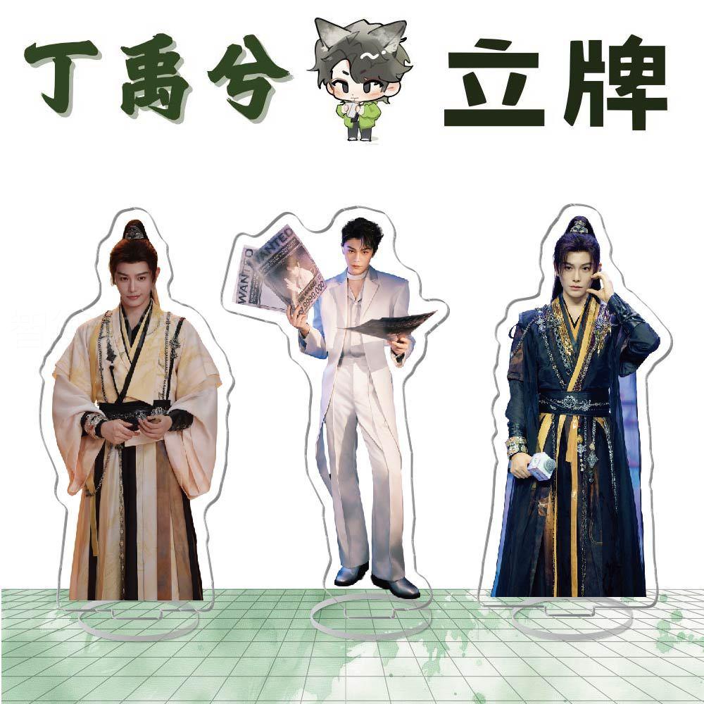 明星周边亚克力立牌丁禹 慕声 摆件创兮意校园装饰品