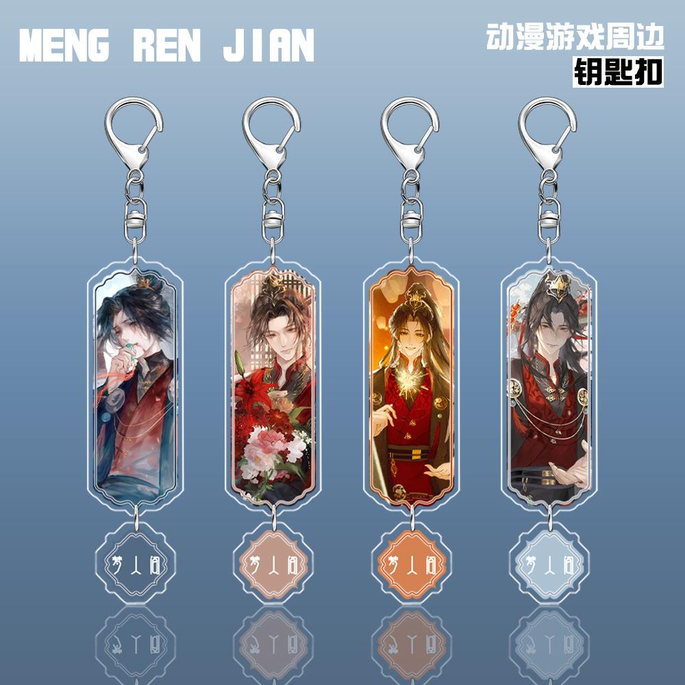 梦人间夹层钥匙扣小吊坠挂件亚克力谢回二次元游戏周边