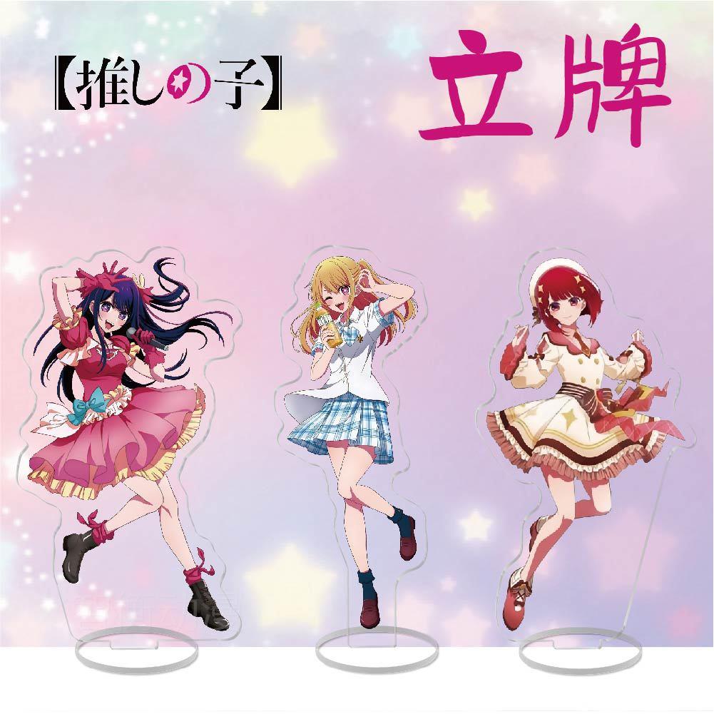 漫卡通推的孩子立牌周边我 星野爱 阿库亚动 露比大立牌摆件礼品