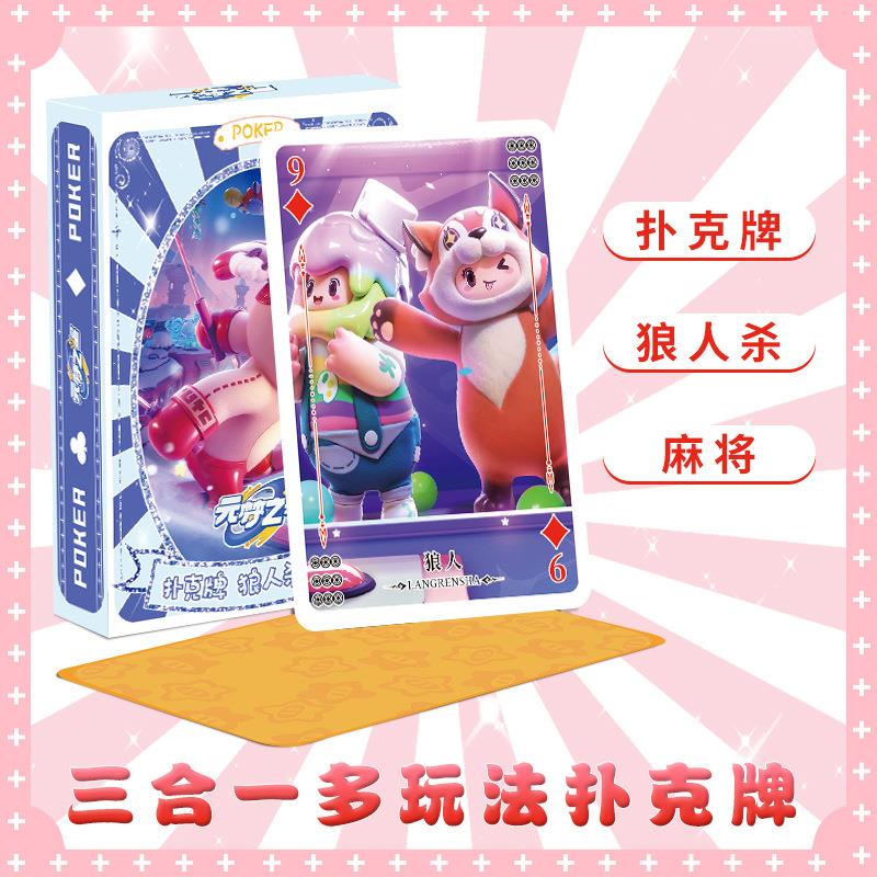 元梦之星 动漫麻将狼人杀扑克牌三合一游戏卡1盒54张