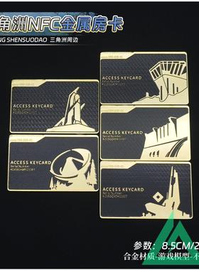 三角洲NFC金属房卡套 一键启动巴克什航天基地总裁会客厅启动钥匙