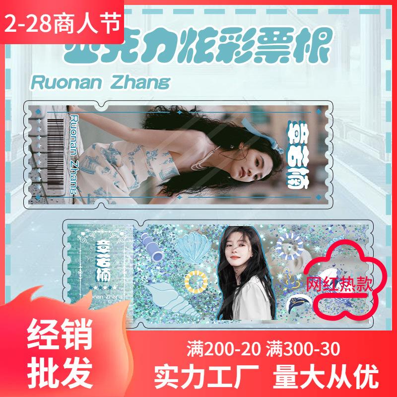 章若楠流沙票根 长18cm宽6CM 明星周边亚克力流沙砖摆件创意礼品