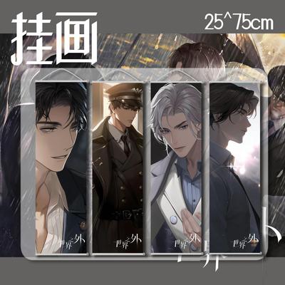 世界之外周边挂画卷轴装饰夏萧因柏源画海报壁纸漫展摆摊学生礼品