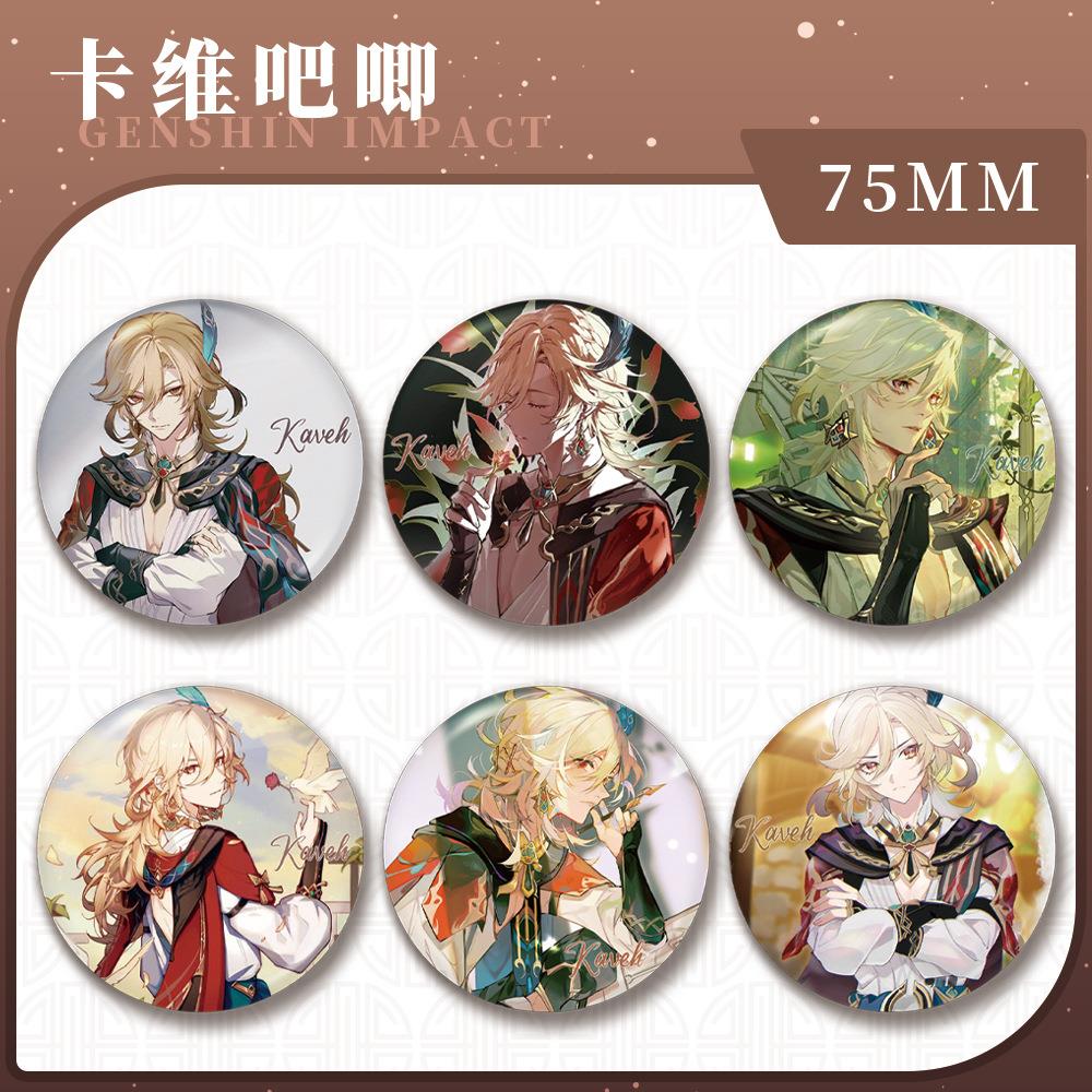 周边卡维系列金葱膜75mm吧唧马口铁底大徽章胸针挂件