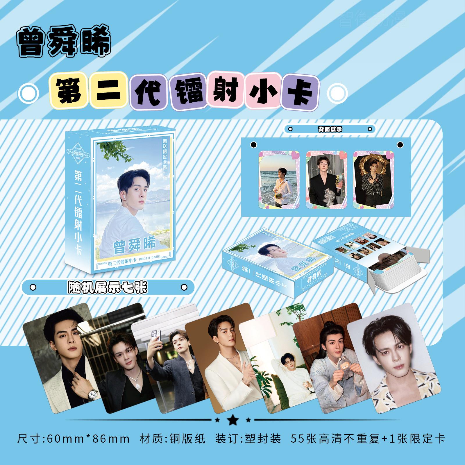 曾舜晞镭射小卡56张周同款新专辑自印卡边片拍立得照LOMO卡明信片