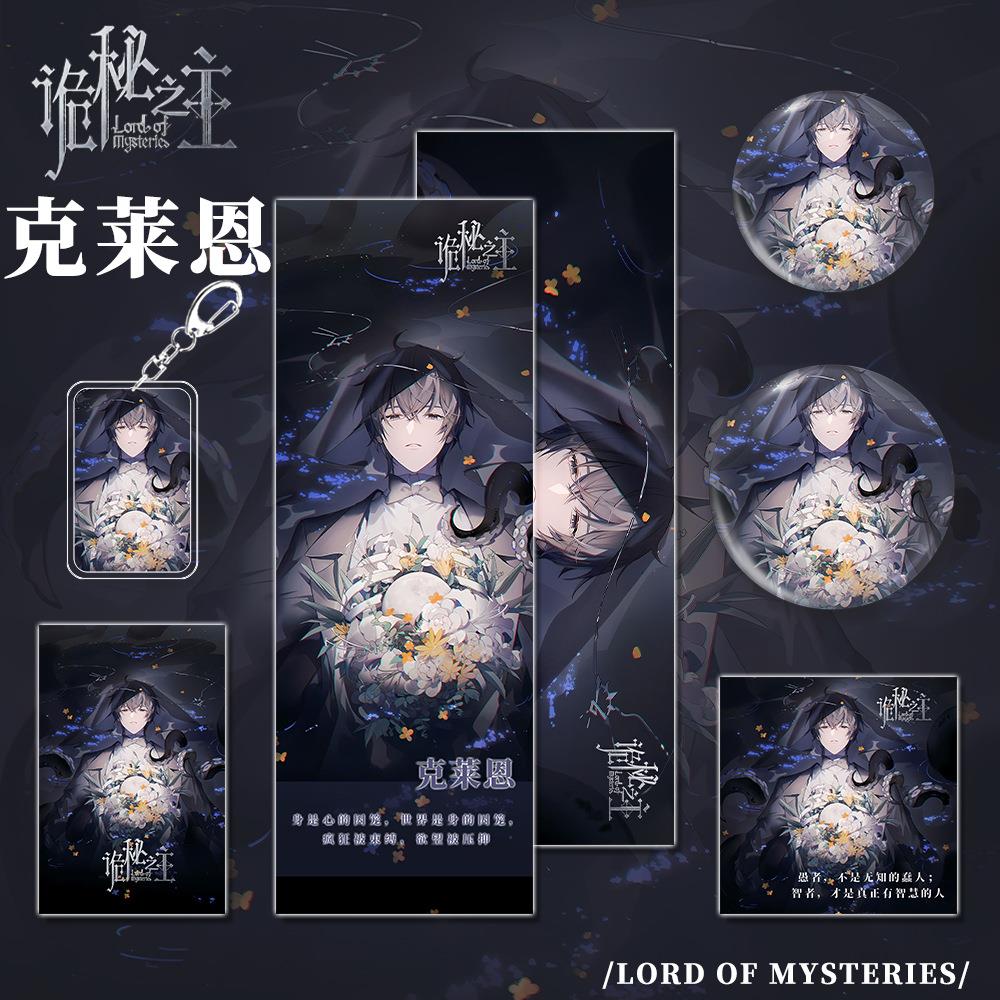 诡秘之主小说周边克莱恩角色镭射票小卡明信片吧唧钥匙扣组合