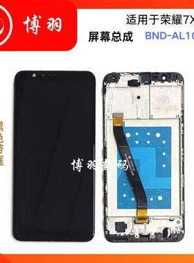 适用华为荣耀畅玩7X屏幕总成带框 BND-AL00/TL10触摸屏显示屏内外