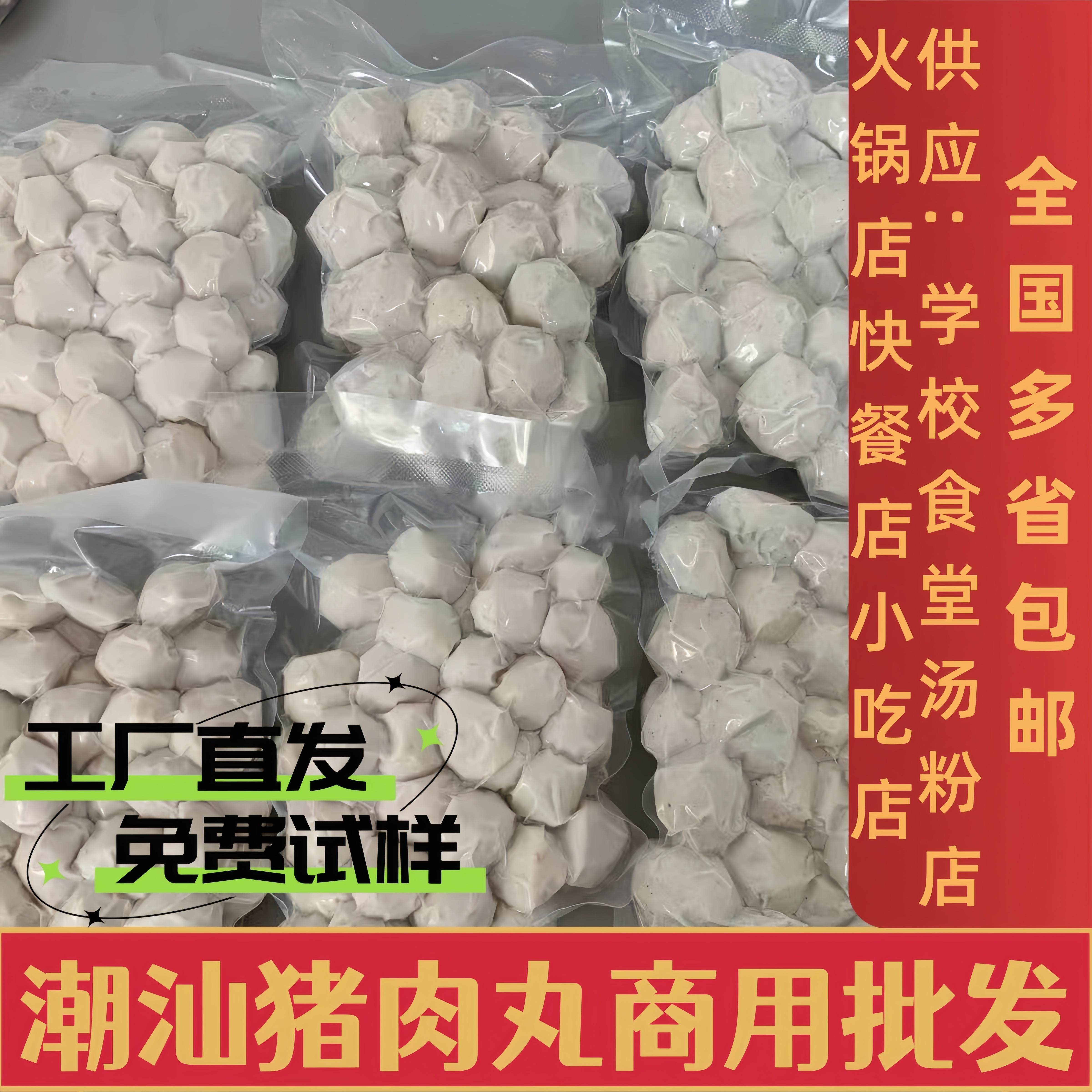 【顺丰包邮】潮汕手打猪肉丸肉圆 批发商用 贡丸火锅食材 麻辣烫
