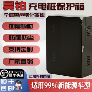 7kw昊铂充电桩保护箱户外壁挂智能专用防雨罩立柱一体钢化玻璃