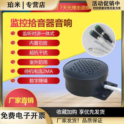 适配海康大华网络摄像头监控对讲喊话拾音喇叭有源音响语音报警器