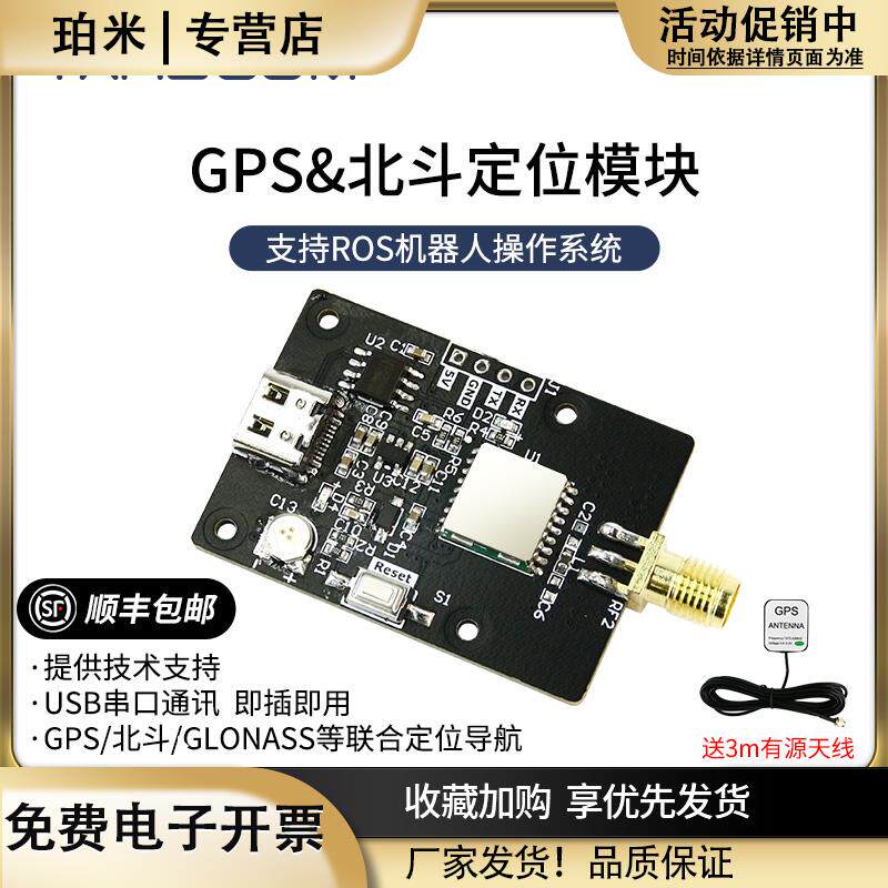 GPS北斗双模定位模块BD卫星导航ROS机器人传感器树莓派JETSON小车