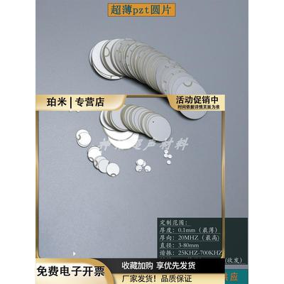 PZT5超薄压电片超声波压电陶瓷传感片振动发电可定制