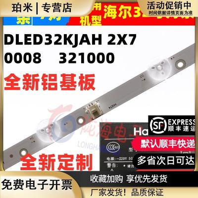 适用于海尔LE32F30N灯条7灯2条DLED32KJAH2X732寸液晶电视导光板