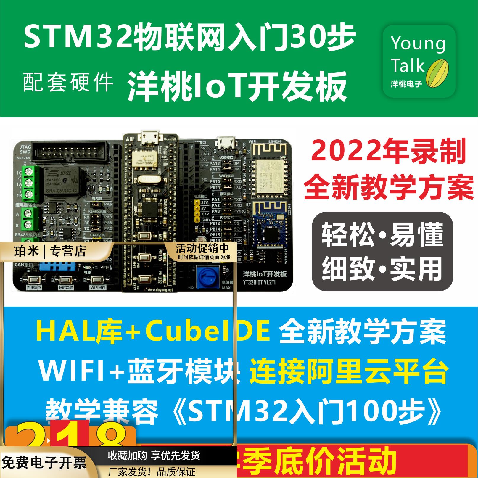 洋桃电子IoT开发板STM32F103物联网WIFI蓝牙入门教学