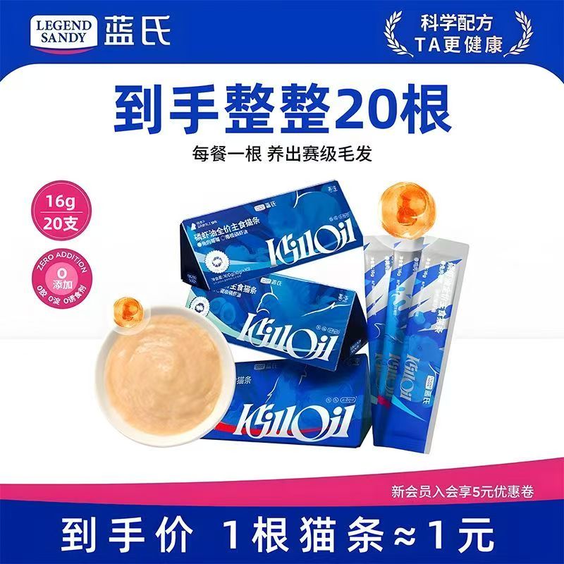 蓝氏磷虾油全价主食猫条