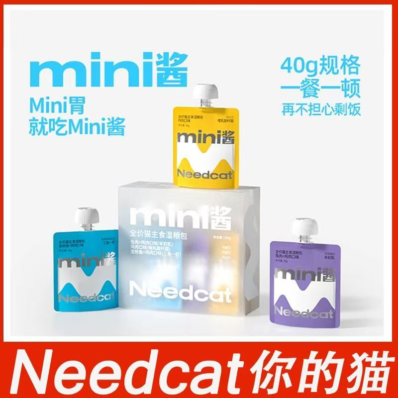 needcatmini酱全价主食餐包