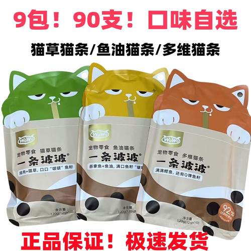 wowo一条波波零食猫条鱼油美毛
