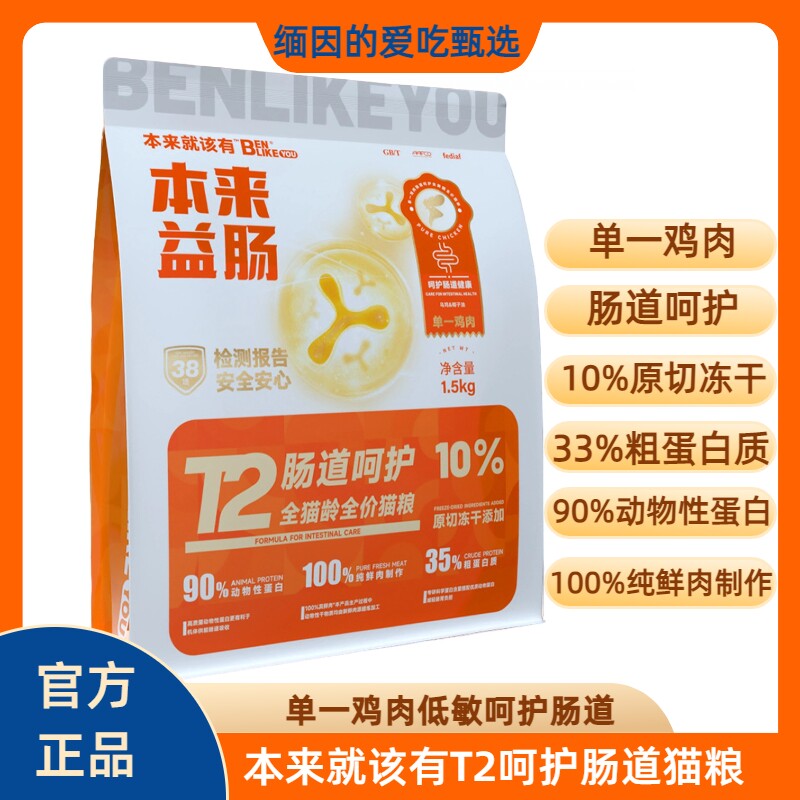 本来就该有全价全期冻干猫粮