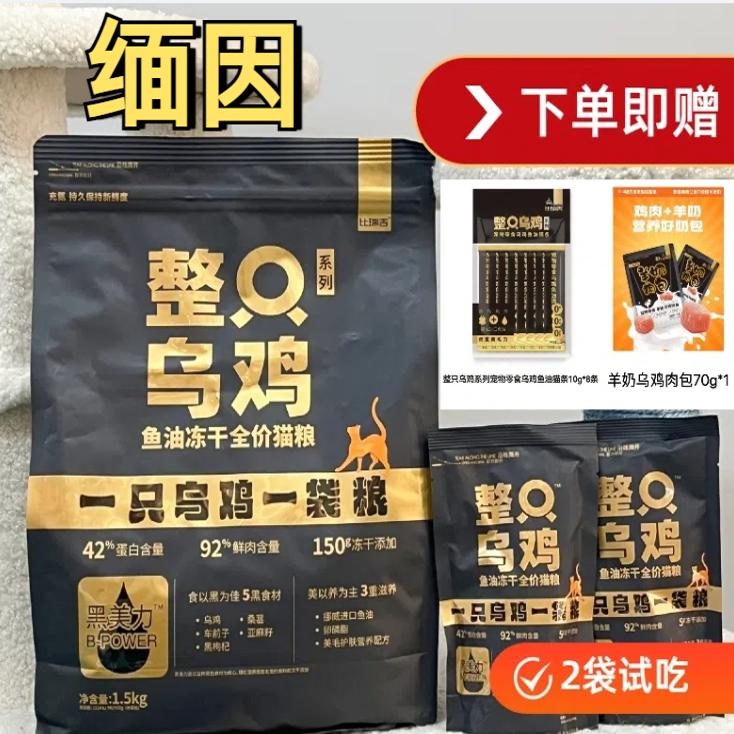 比瑞吉整只乌鸡猫粮鱼油冻干