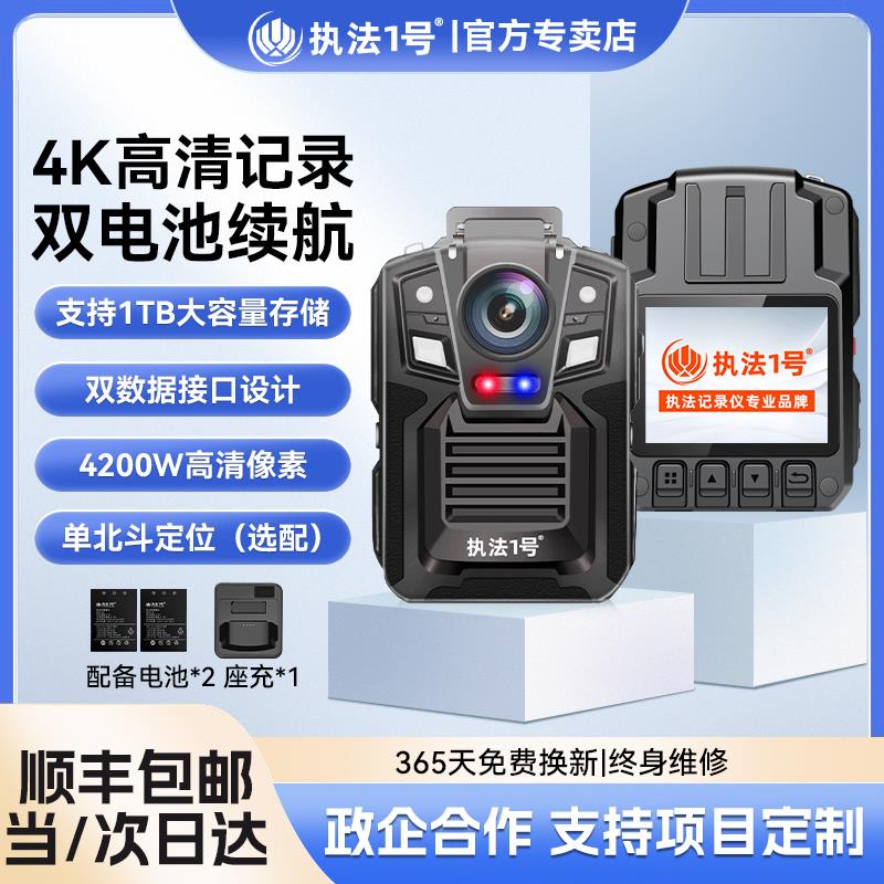 执法1号DSJ-V8执法记录仪单北斗定位4K高清红外超长续航铁路施工