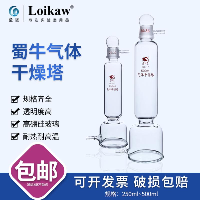 蜀牛 干燥器 气体干燥塔 缓冲瓶 GG-17 250ML/500ML