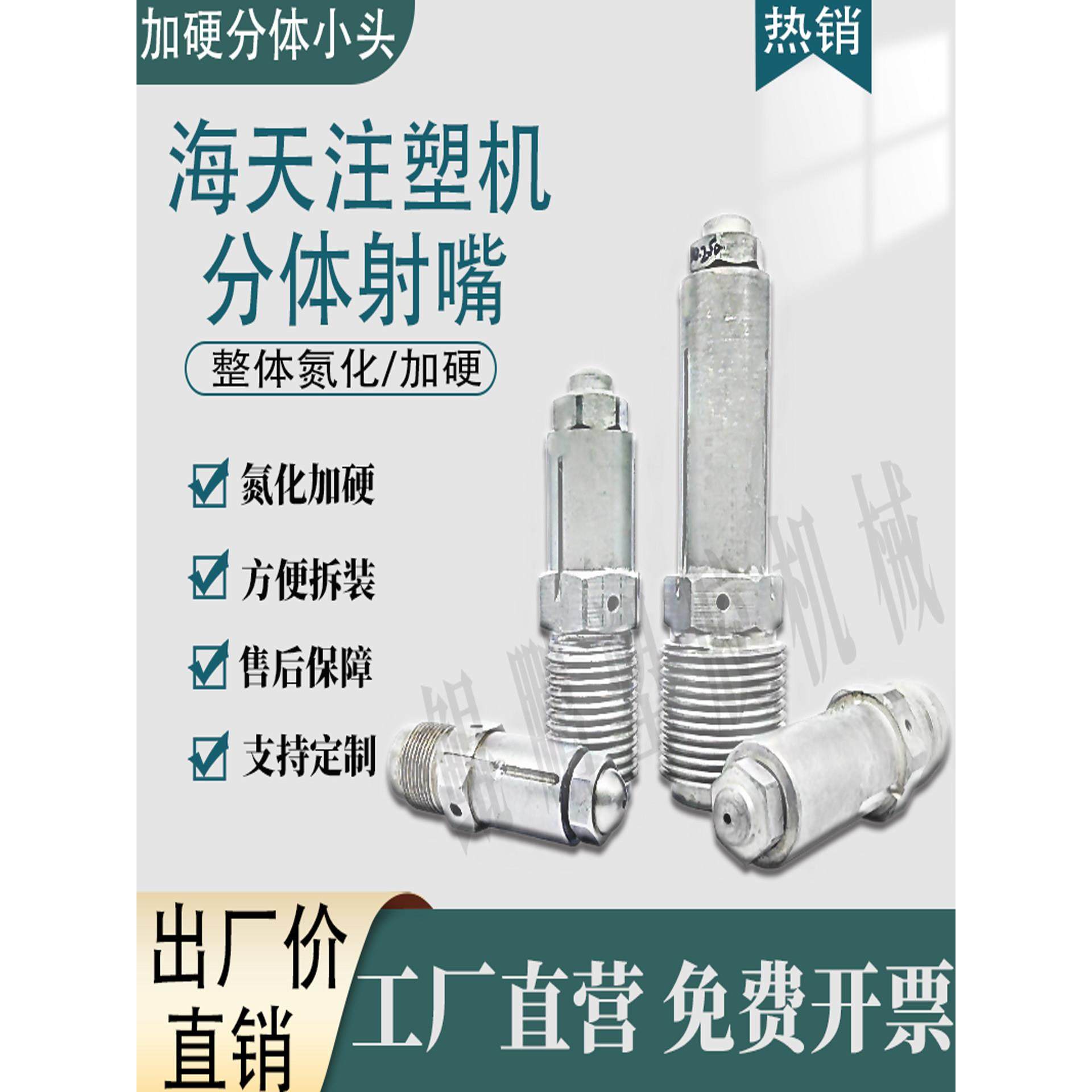 海天注塑机分体射嘴二代喷嘴注塑机加长喷嘴头氮化加硬料咀带槽孔,五金/工具,机械喷嘴,淘宝优惠券,粉丝福利购,淘宝优惠卷