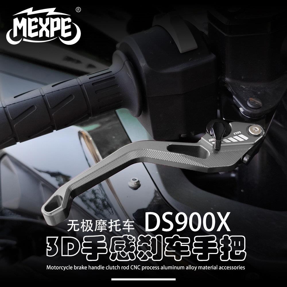 适用无极摩托车 DS900X改装3D手感金属刹车手把离合牛角拉杆配件