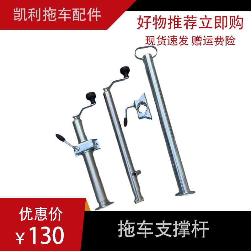 拖挂房车配件大全手摇推车千斤顶驻车支腿架送卡箍管夹顶摇升降杆