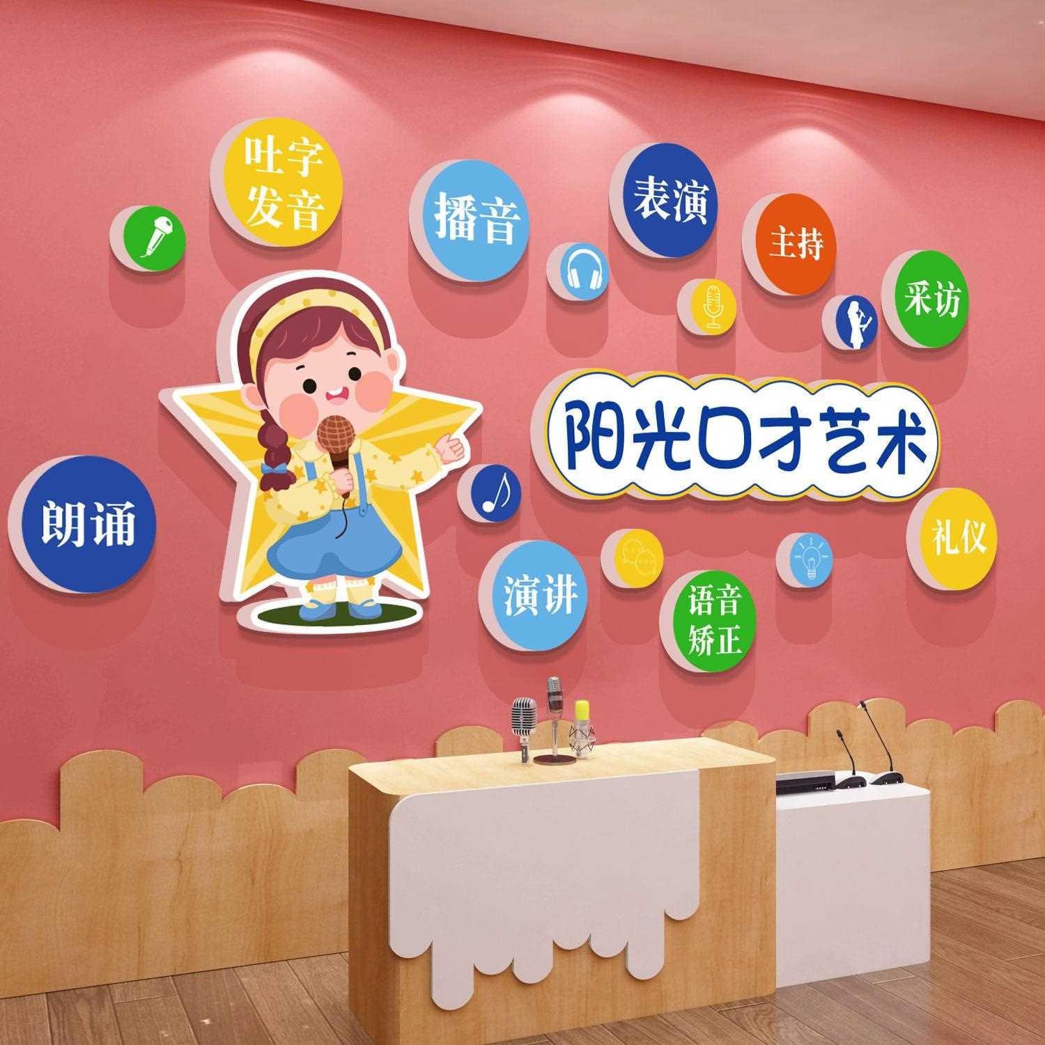 播音小主持人口才教室布置辅导班舞台背景文化墙贴培训机构装饰
