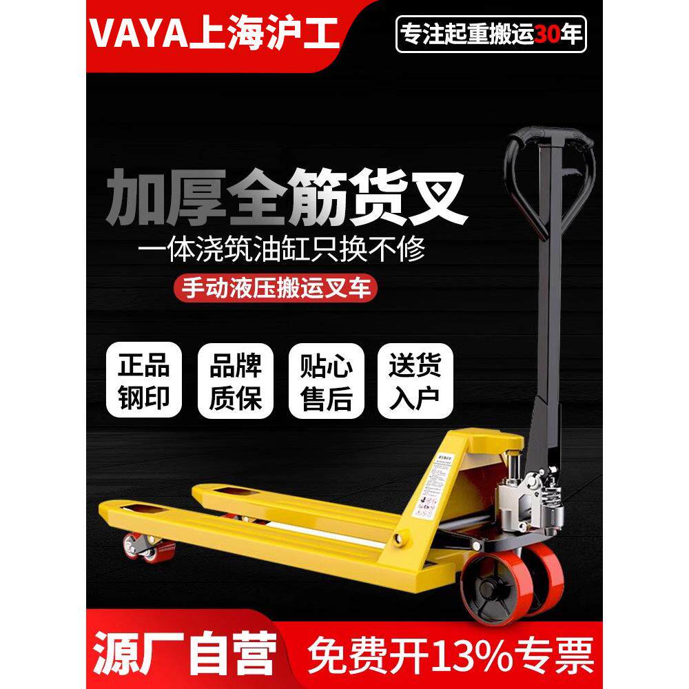 上海沪工叉车手动液压搬运车铲车仓库手拉拖车手推地牛叉车装卸车