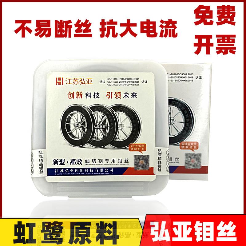线 线切割配件 线 线切割钼丝 江苏弘亚钼丝快走丝中走丝机床0.18