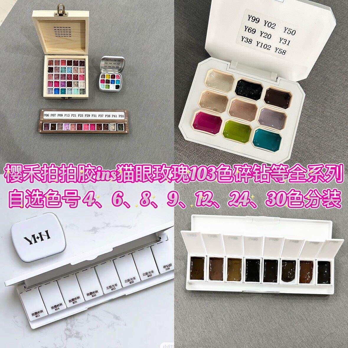 樱禾拍拍胶分装56色带黑白美甲免洗彩绘胶高饱和渐变腮红拍拍胶图片
