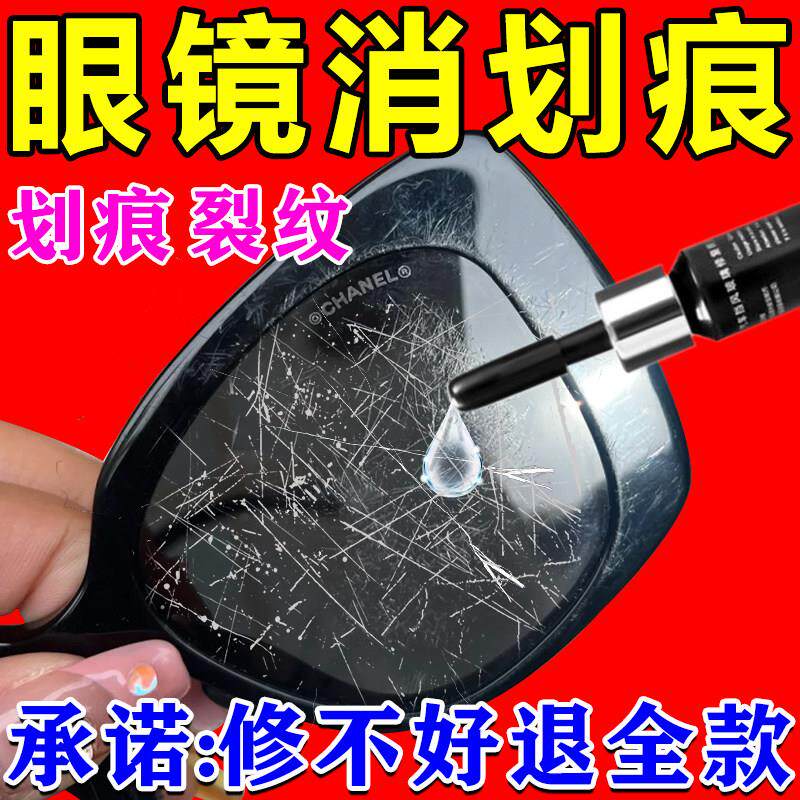 眼睛镜片划痕修复液手表墨镜近视眼镜玻璃磨损镜面刮花抛光专用膏