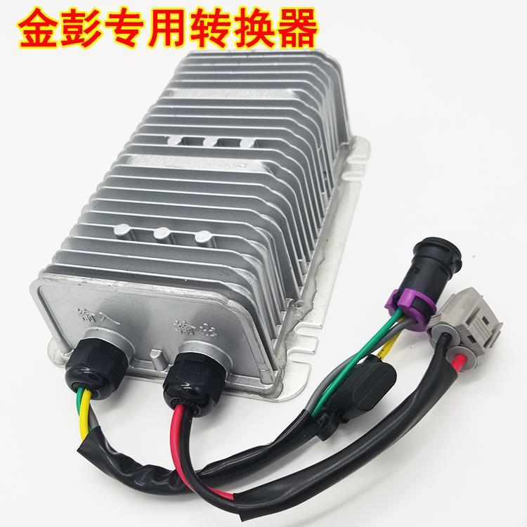 金彭D70转换器久久星电动汽车电压转换器隔离型DC48V60V72V专用