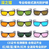 深之镭365 1064nm激光护目镜焊接打刻切割美容护目 808 532 632
