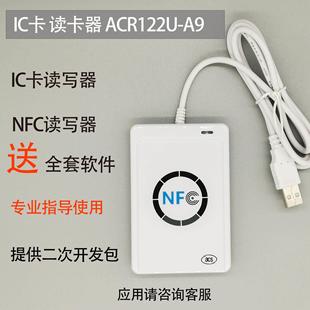 IC卡读写卡器龙杰ACR122U-A9可开发 门禁M1电梯卡IC读卡写器NFC
