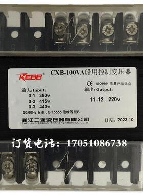 CXB-100VA浙江二变CXB-150VA船用控制变压器63VA50W160VA250VA440
