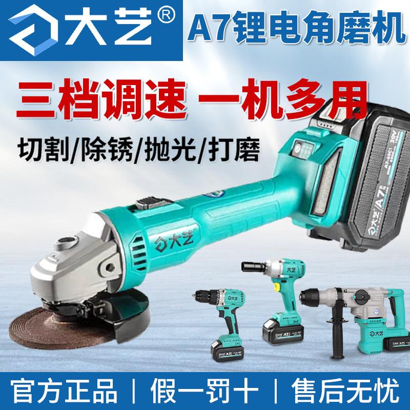 大艺官方正品无刷A7-5801S锂电角磨机5819充电式电动切割砂轮磨光