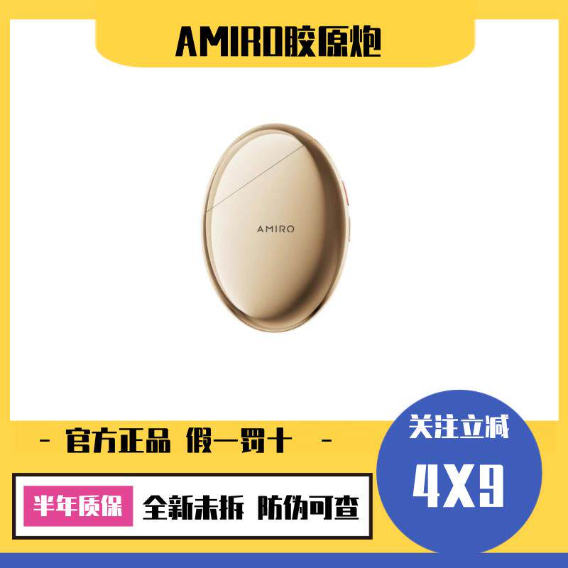 amiro觅光胶原炮S1S2脸部美容仪嫩肤淡纹提拉紧致家用V脸法令纹器