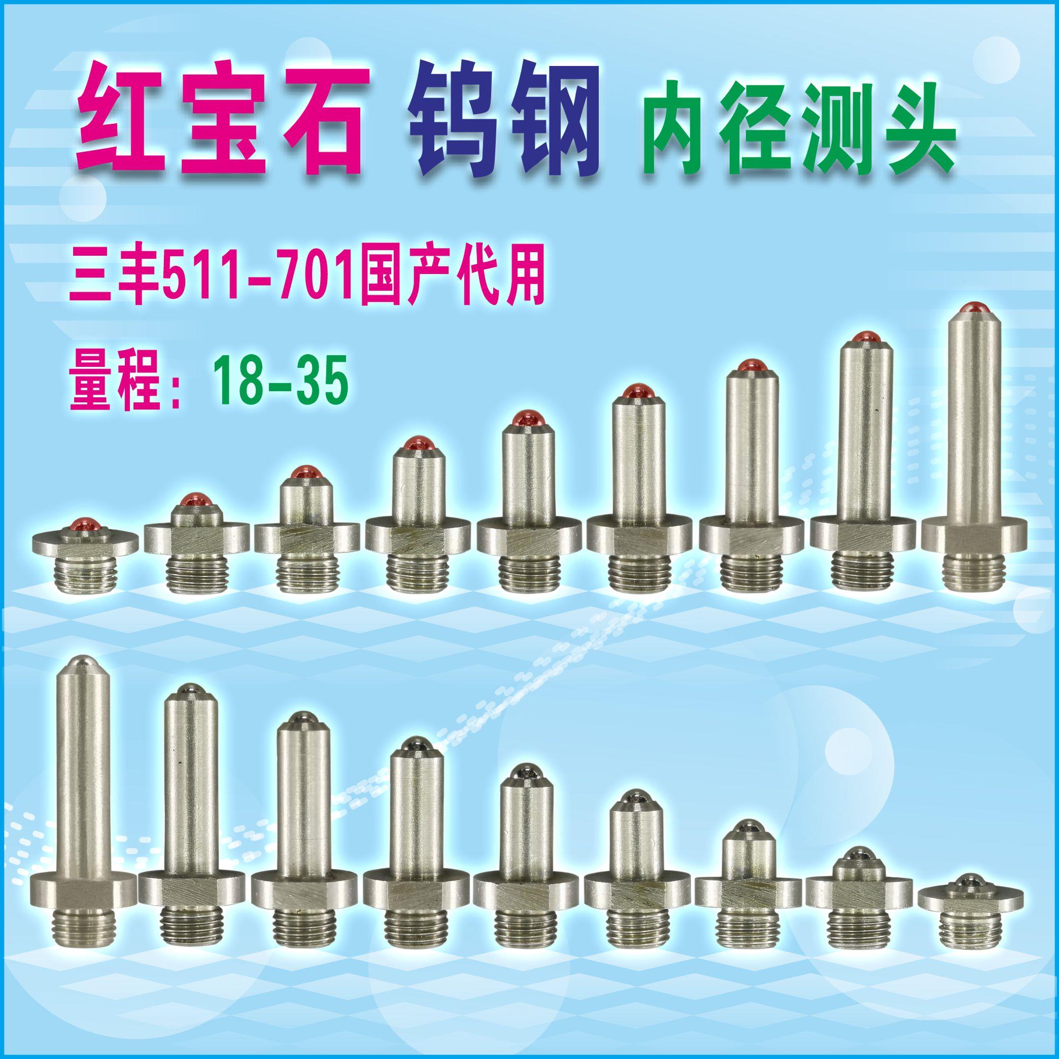 三丰M5螺纹内径表杆可换测头百分表测量头三丰千分表表杆内径测头