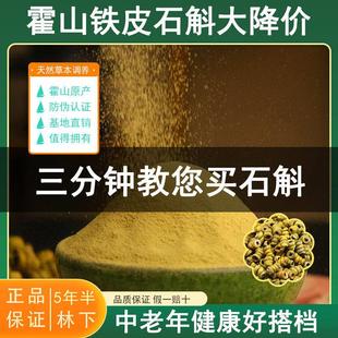 正宗霍山铁皮石斛粉250克五年林下种霍山石斛颗粒养生枫斗产地发