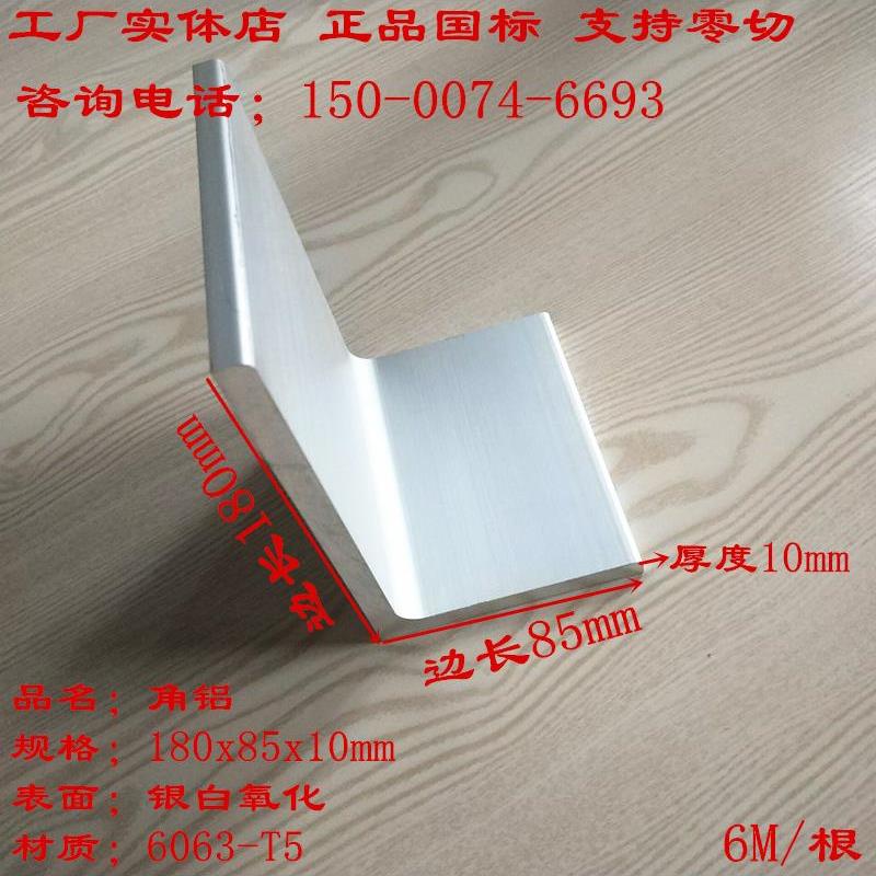 大角铝180x85x10mm不等边三角铝型材L型铝合金角钢6061高强度角铝