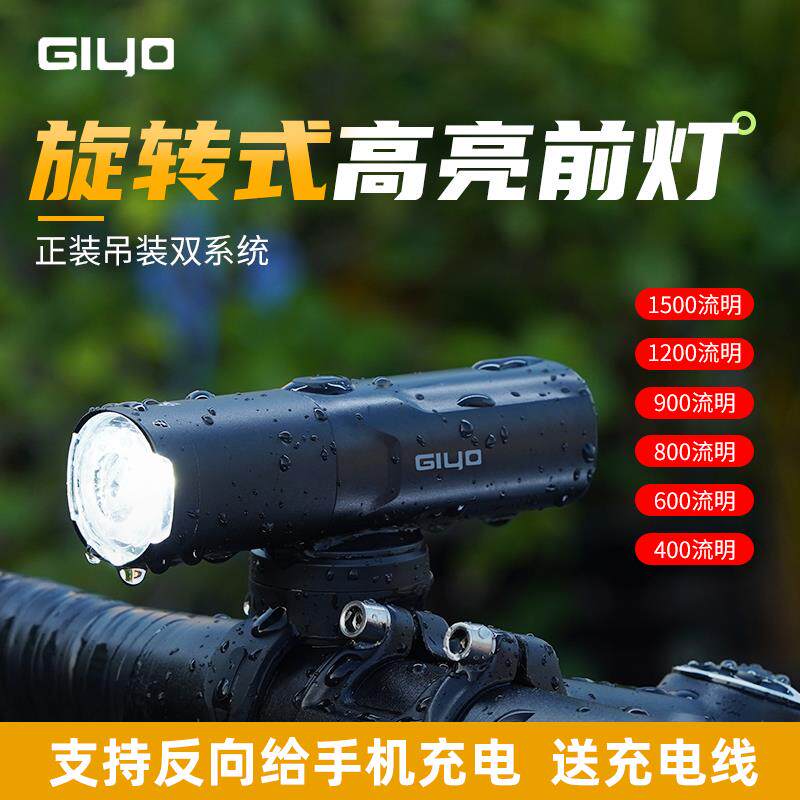 GIYO自行车前灯德规高光夜骑吊装下挂防水防雨山地公路车骑行头灯