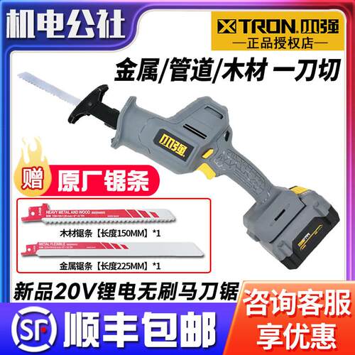 小强充电往复锯无刷电动马刀锯多功能家用户外手持切割锂电锯5837