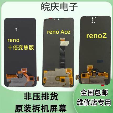 适用于OPP RenoAce renoZ/2Z Reno4se/7SE十倍变焦版原装屏幕总成