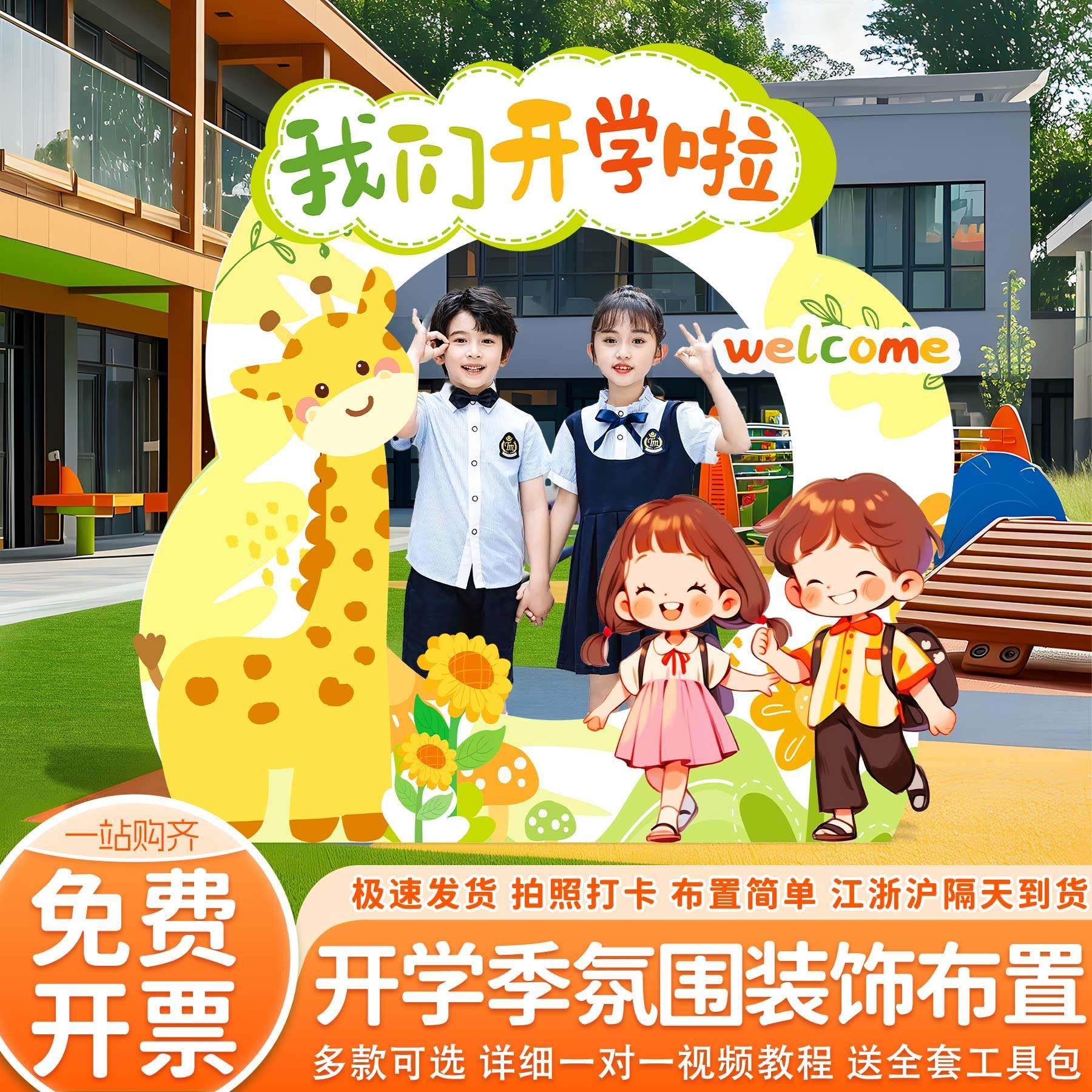 开学典礼场景布置装饰幼儿园主题氛围仪式感打卡道具拍照相框kt板,节庆用品/礼品,气球,淘宝优惠券,粉丝福利购,淘宝优惠卷