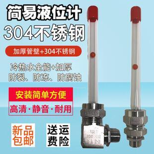 不锈钢简易液位计耐腐蚀耐老化不易碎水箱水位计锅炉液面 面显示