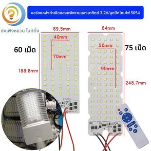 3.2V太阳能灯板5054灯珠路灯LED光源板市电路灯头白光户外照明灯